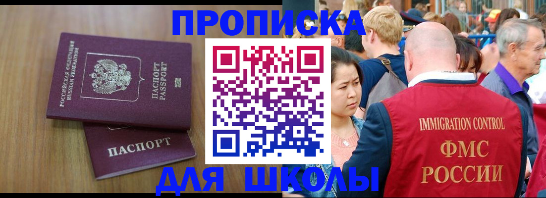 временная регистрация в Никольском