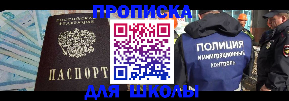 прописка регистрация в Никольском