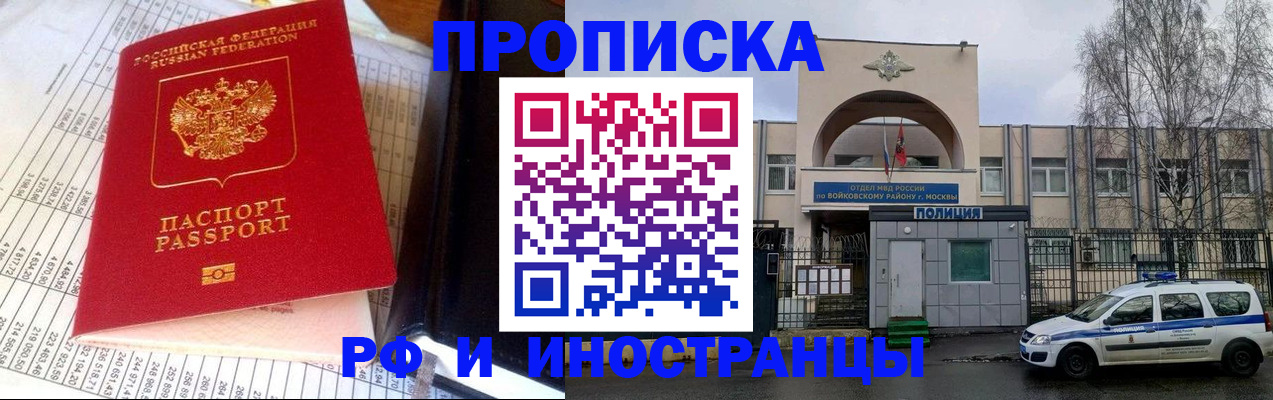 купить прописку в Никольском