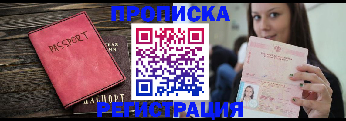 прописка для работы в Никольском