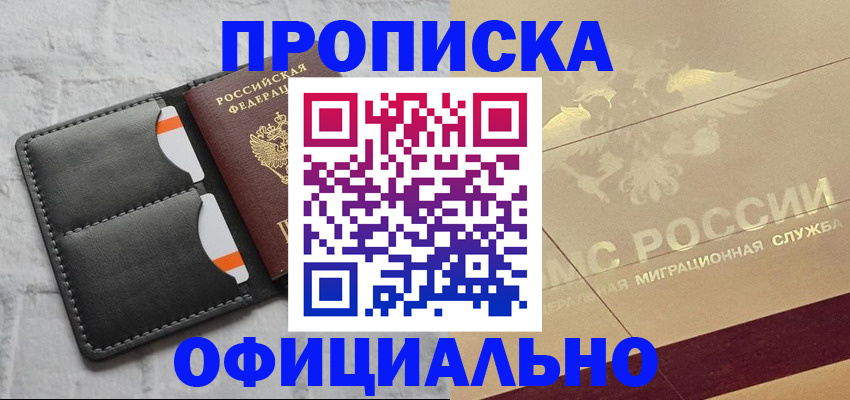 прописка в квартире в Никольском
