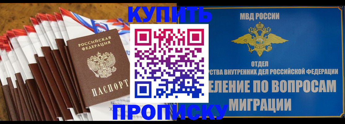 прописка для кредита в Никольском